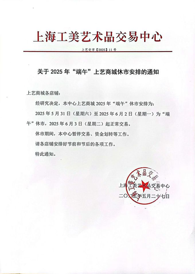 上艺交字11号.jpg