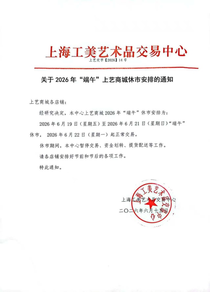 上艺交字14.jpg